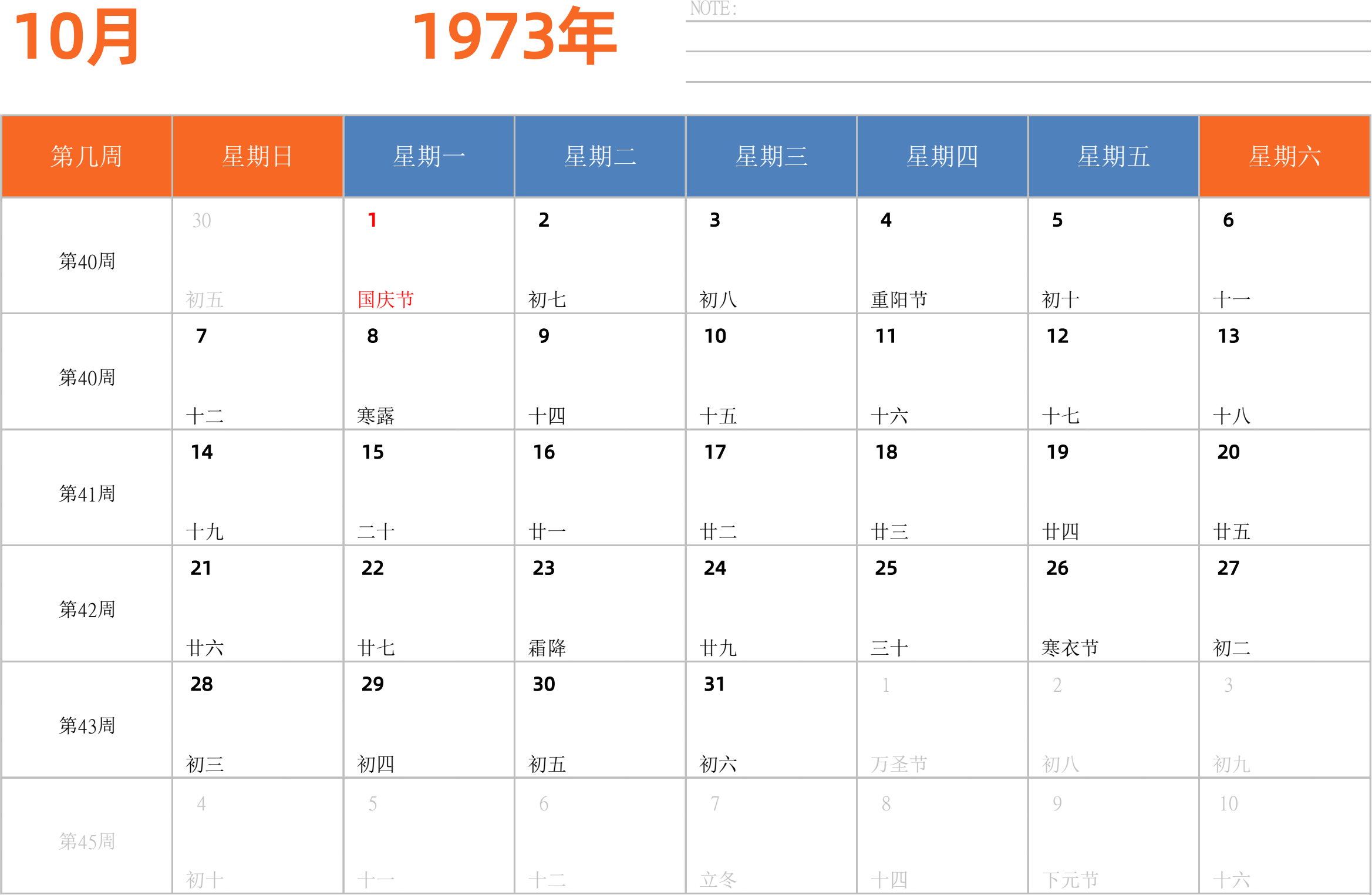 日历表1973年日历 中文版 横向排版 周日开始 带周数